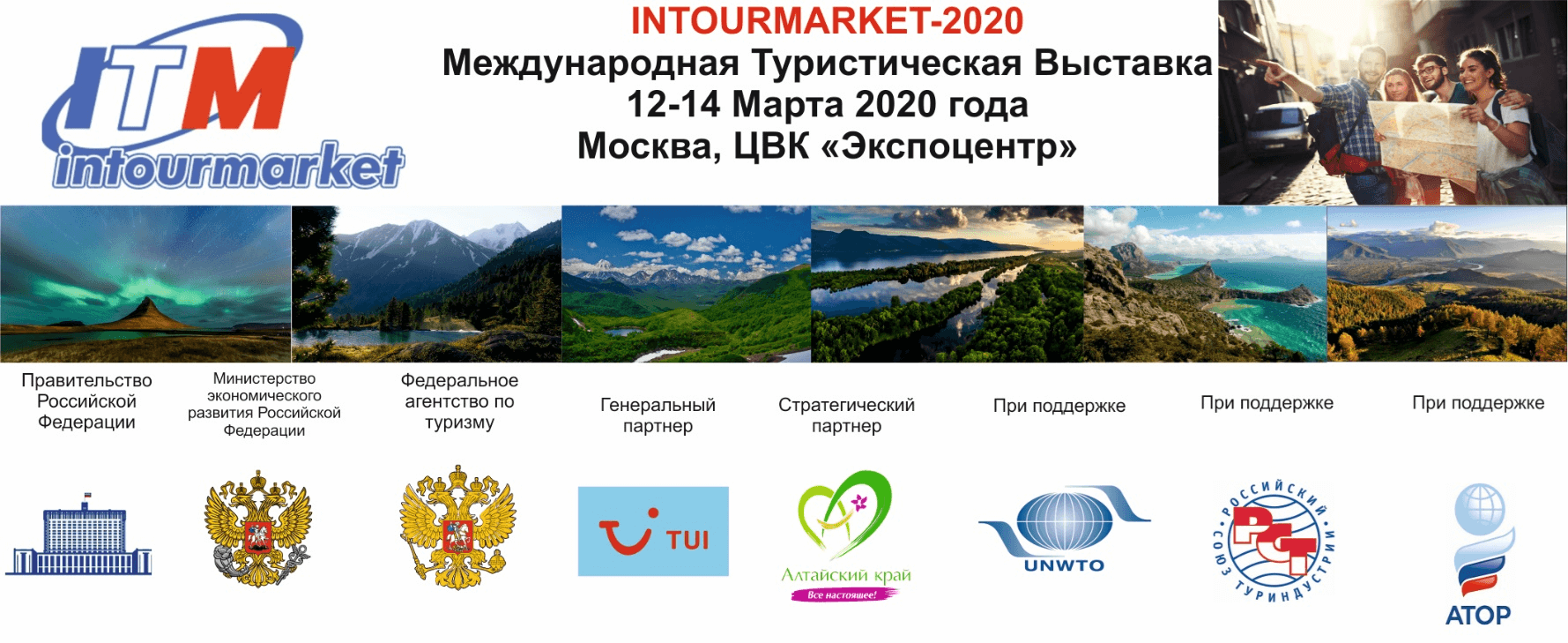 ПОСТ-РЕЛИЗ XV МЕЖДУНАРОДНОЙ ТУРИСТИЧЕСКОЙ ВЫСТАВКИ «ИНТУРМАКЕТ»