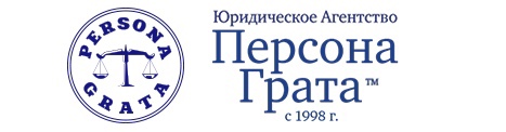 Персона грата. Персона грата организации. Персона грата туризм. Грата логотип юридическое бюро.